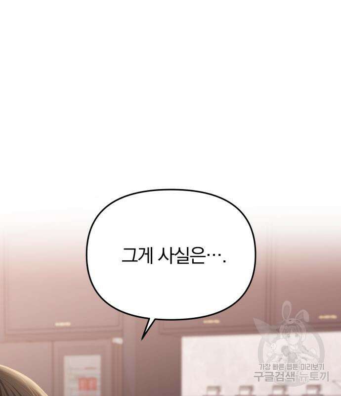 별을 삼킨 너에게 148화 188