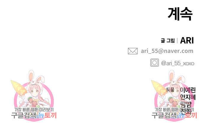 별을 삼킨 너에게 148화 191