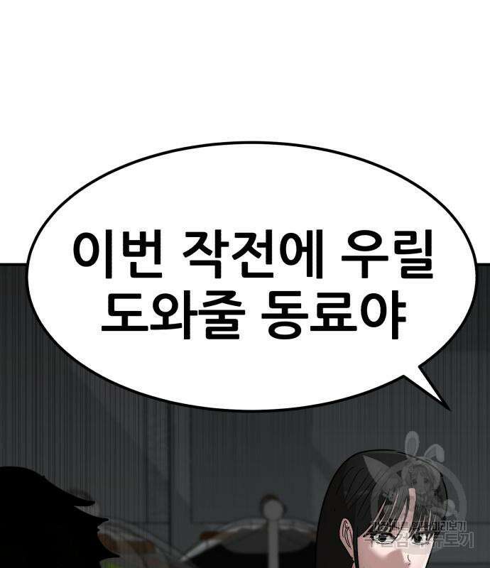 코인 리벤지 42화 2