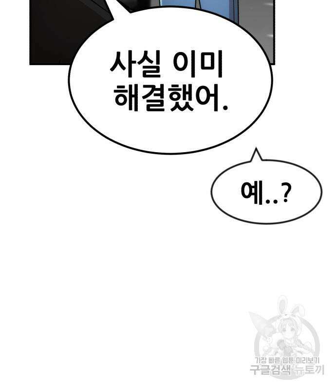 코인 리벤지 42화 22
