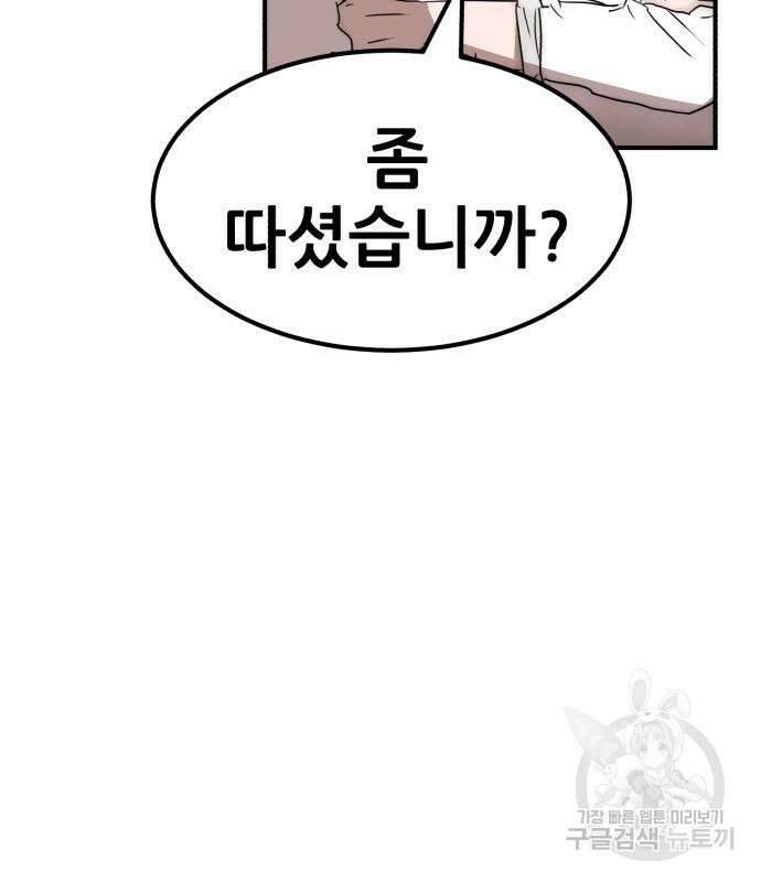 코인 리벤지 42화 35