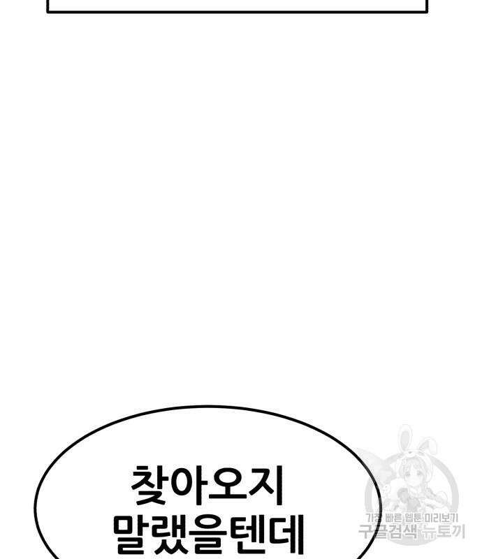 코인 리벤지 42화 38