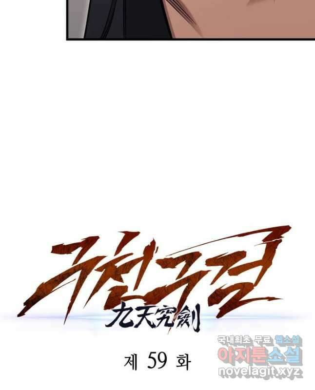 구천구검 59화 15