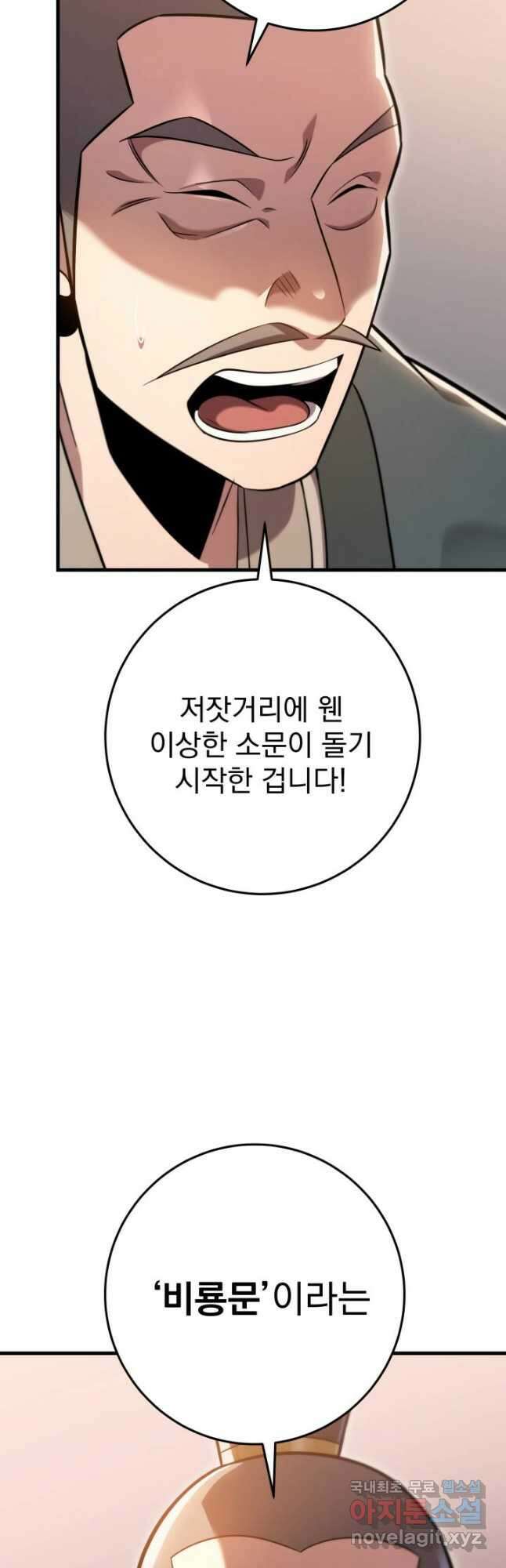 구천구검 59화 29