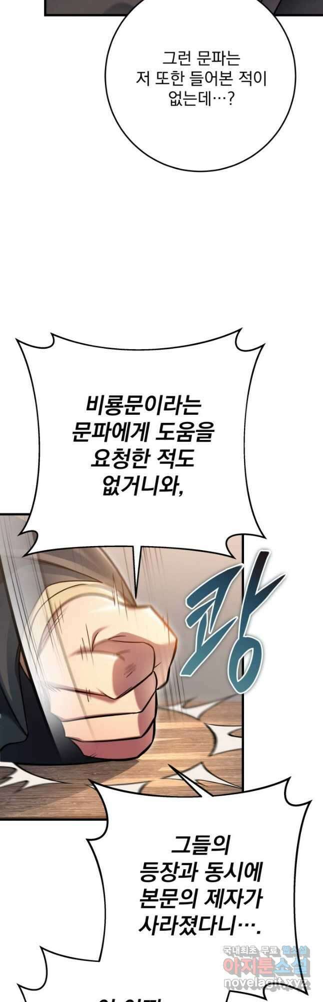 구천구검 59화 32