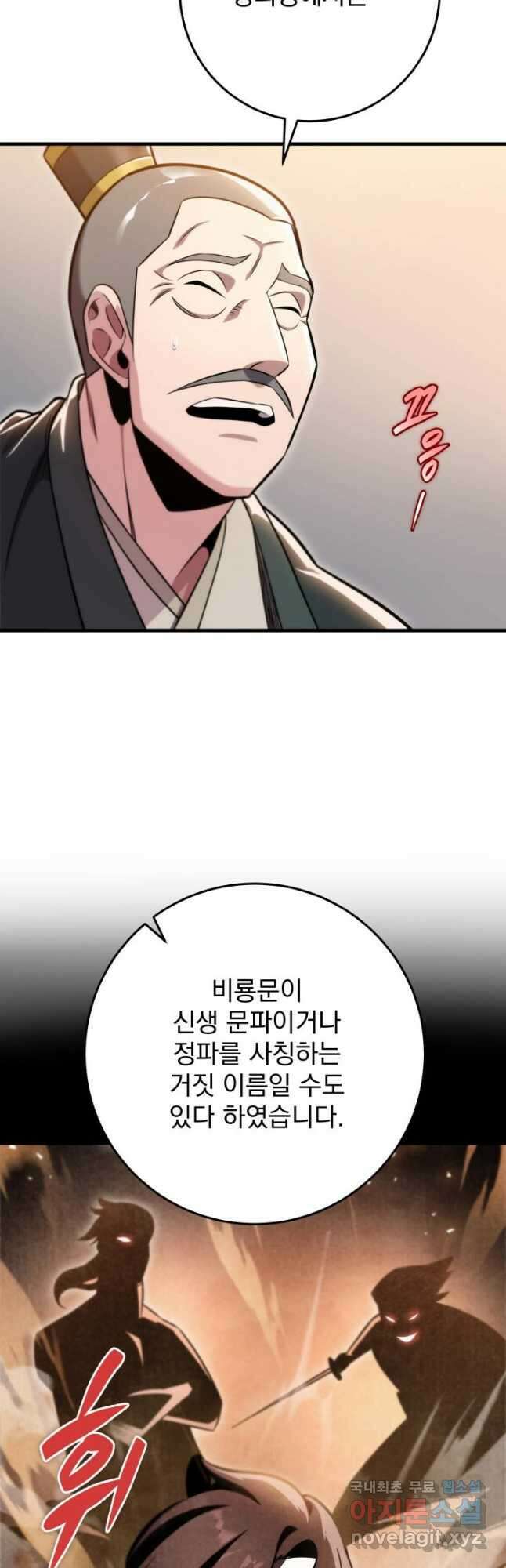 구천구검 59화 51