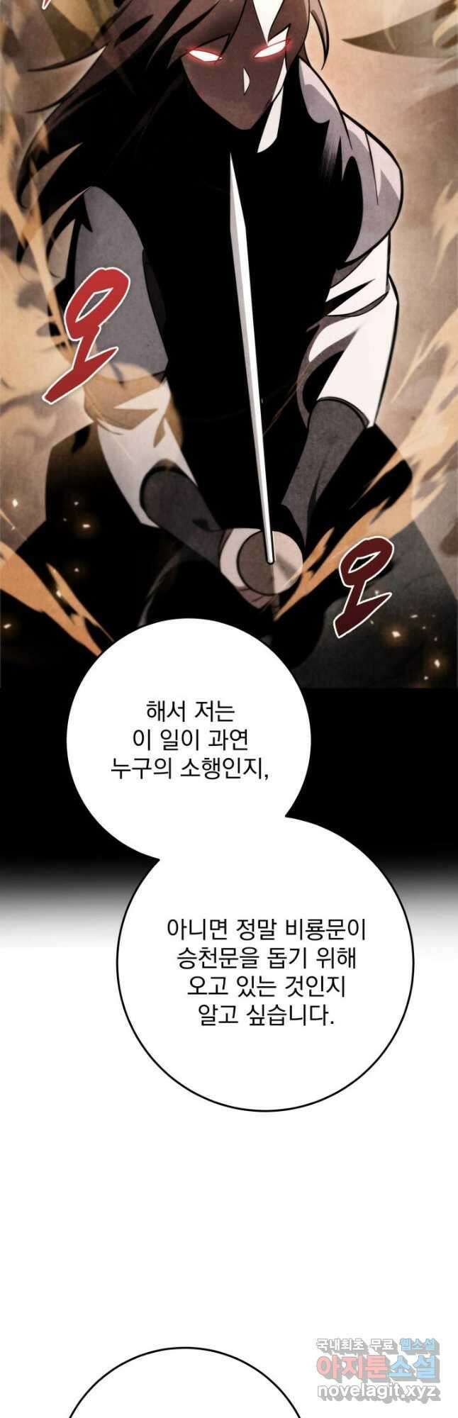 구천구검 59화 52