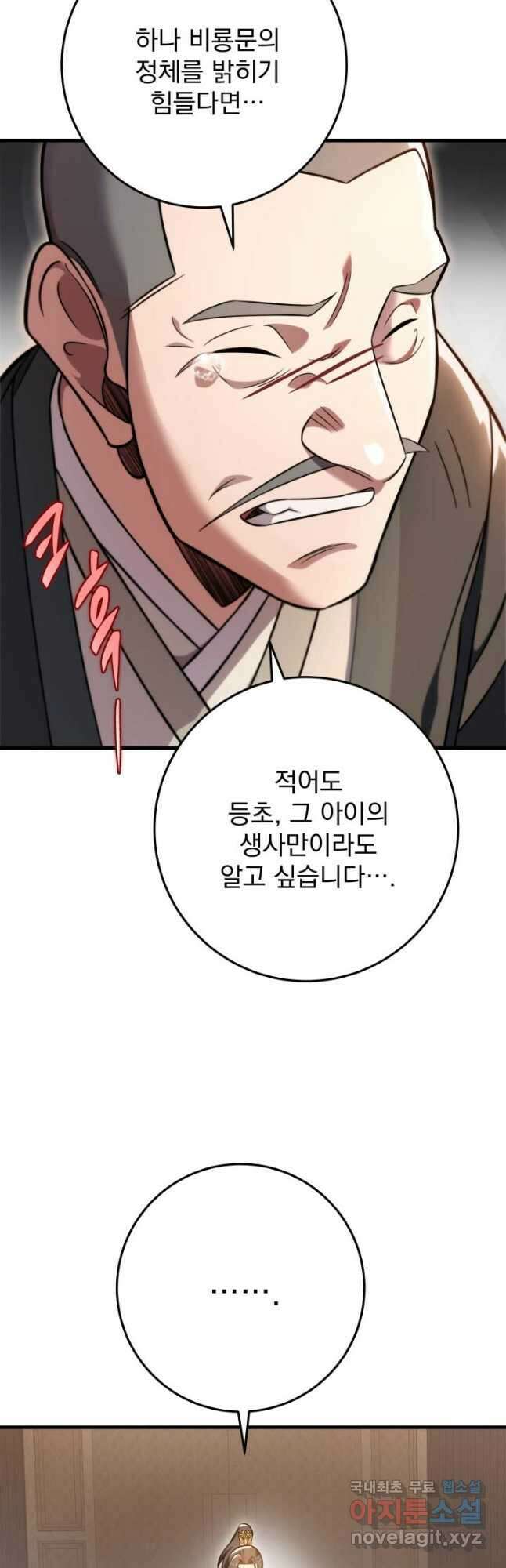 구천구검 59화 53