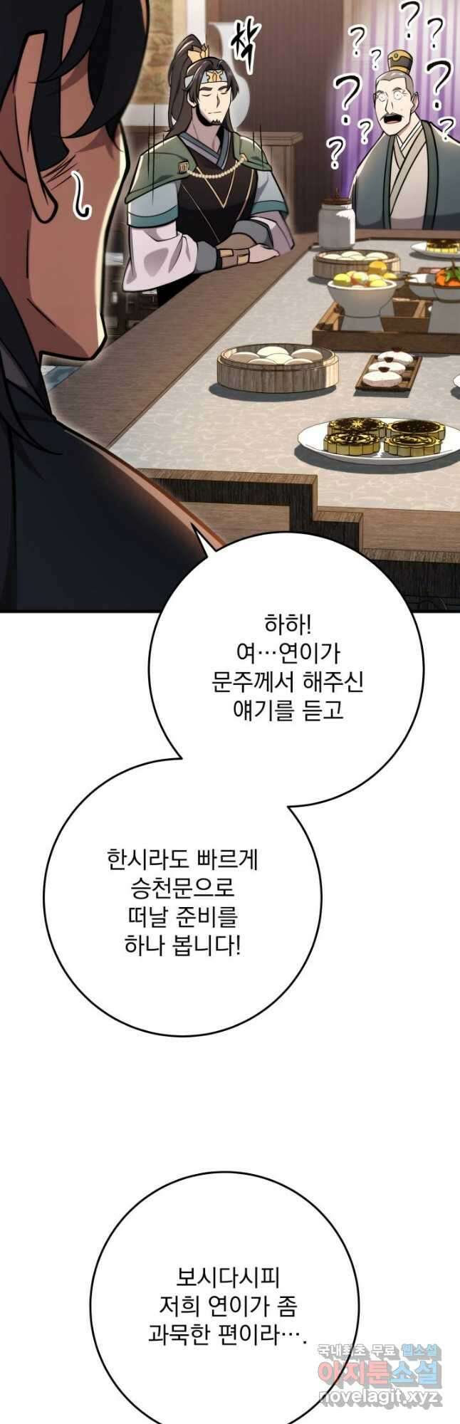 구천구검 59화 57
