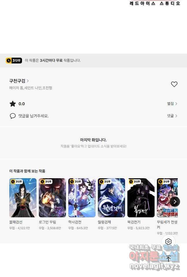 구천구검 59화 62