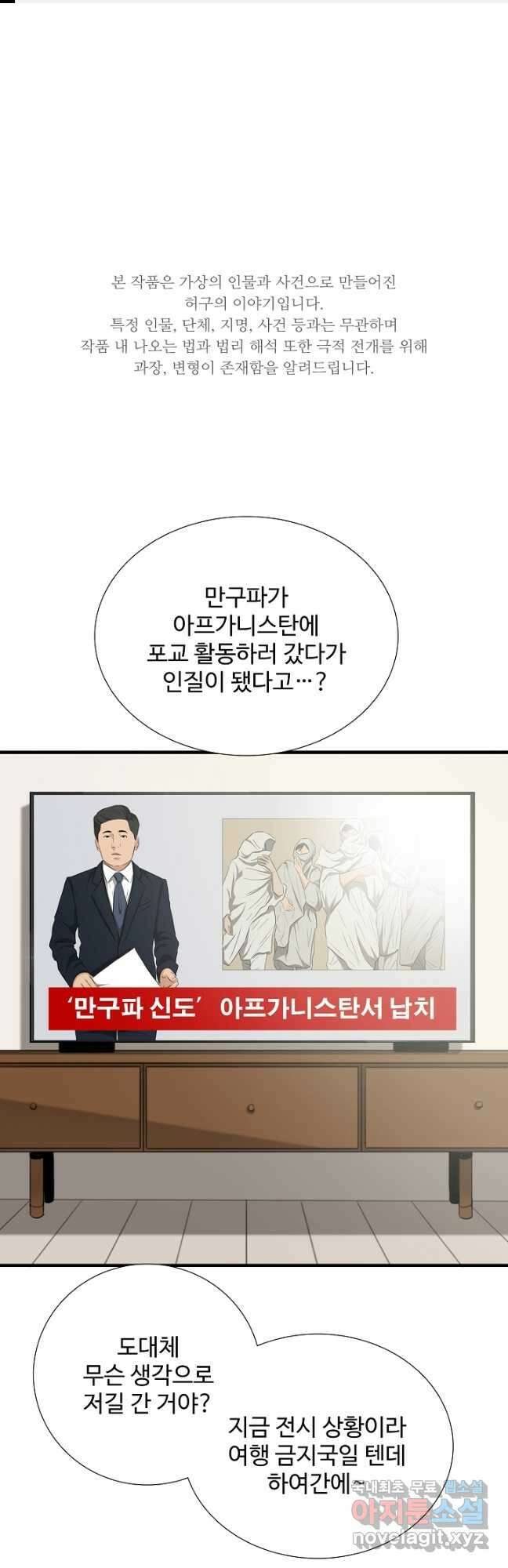 이것이 법이다 99화 1