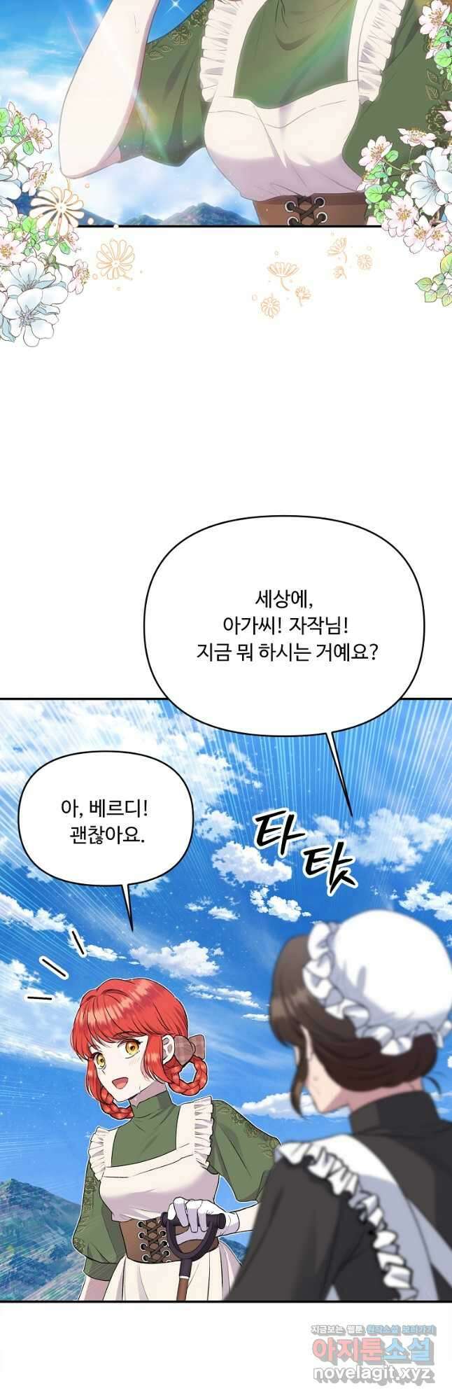 물질만능주의 공녀님 32화 5