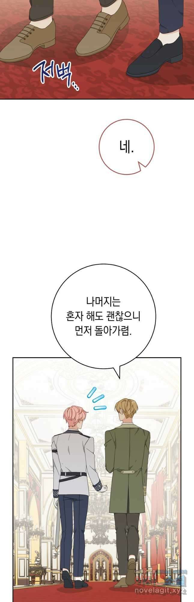 친구는 소중히 대해 주세요 026화 2