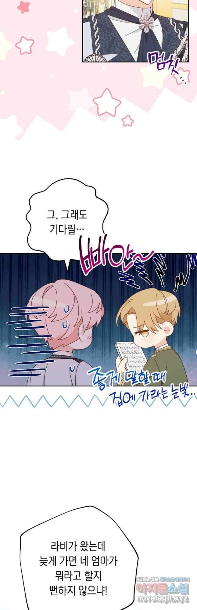 친구는 소중히 대해 주세요 026화 4