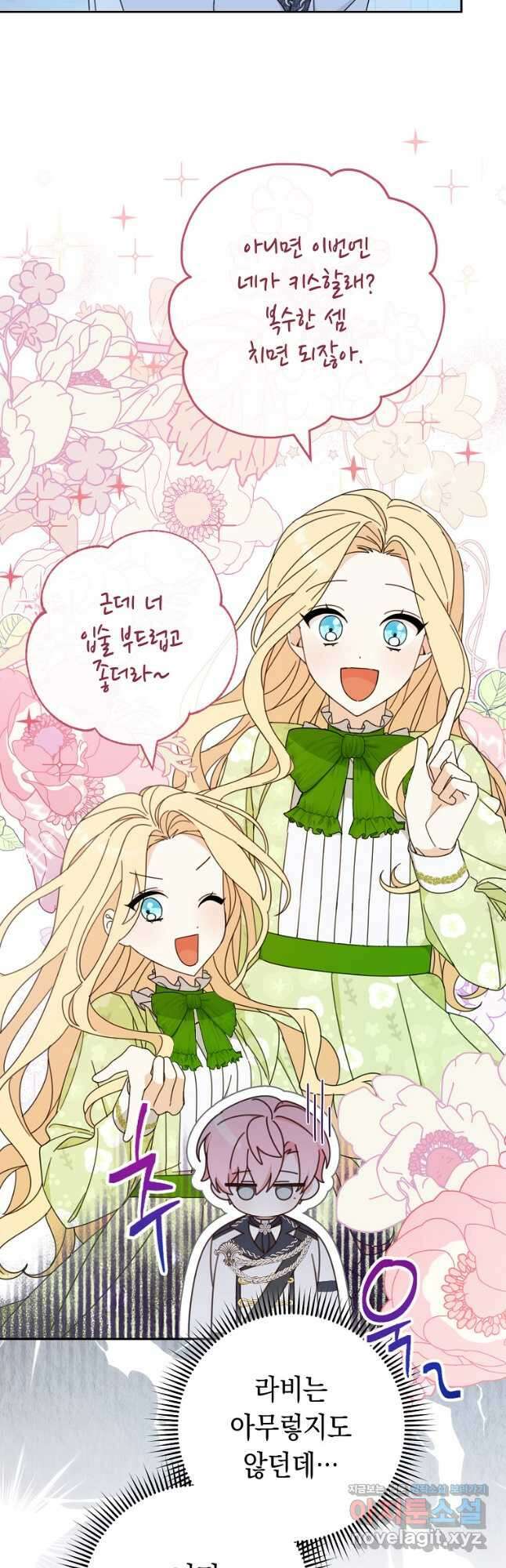 친구는 소중히 대해 주세요 026화 6