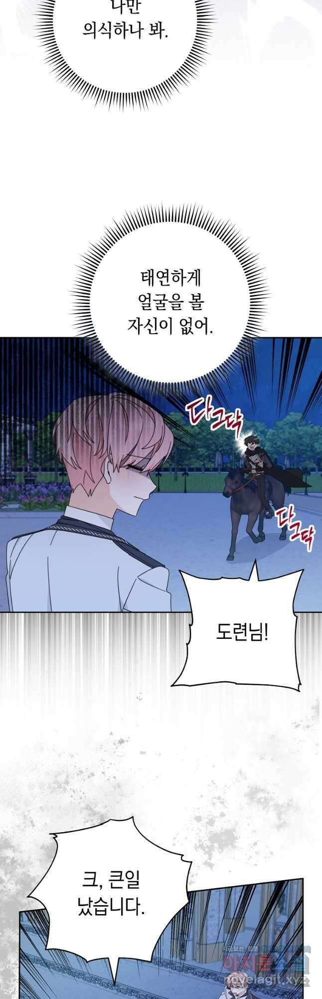 친구는 소중히 대해 주세요 026화 7