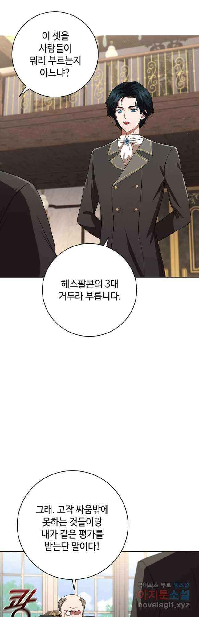 드래곤 레이디 25화 4