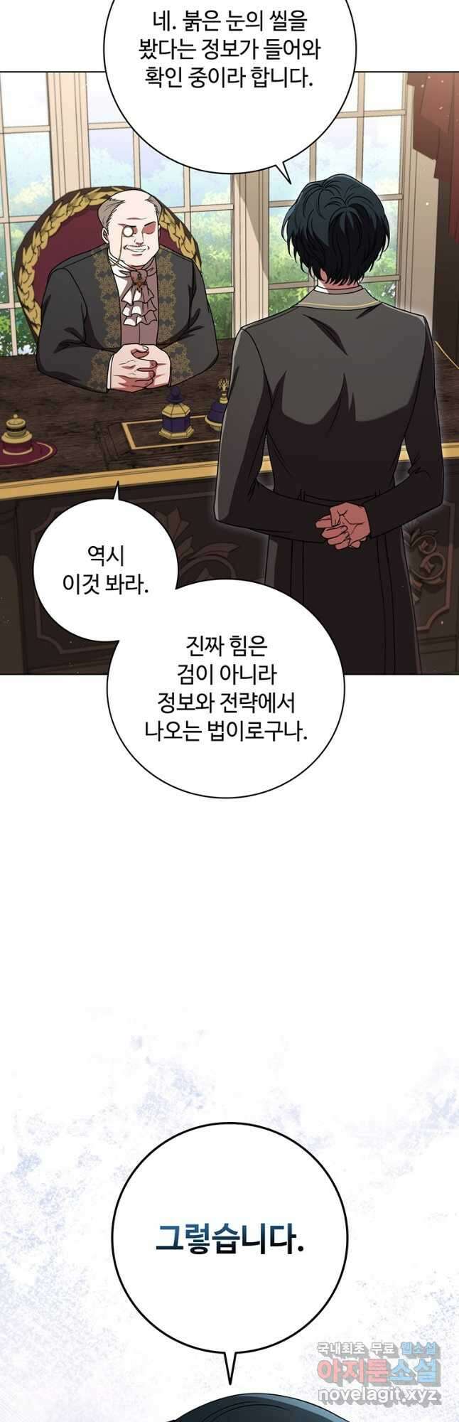 드래곤 레이디 25화 8
