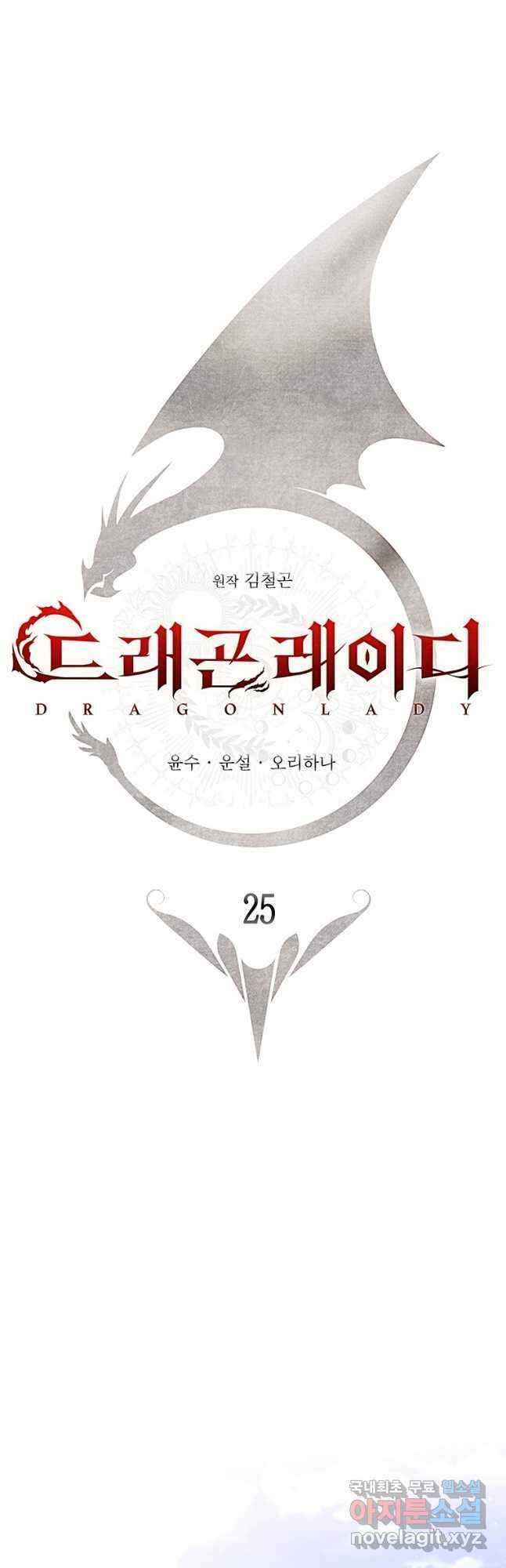 드래곤 레이디 25화 10