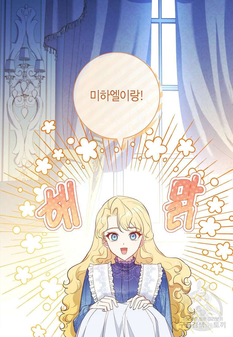 남주님, 취향 존중해드릴게요 40화 2