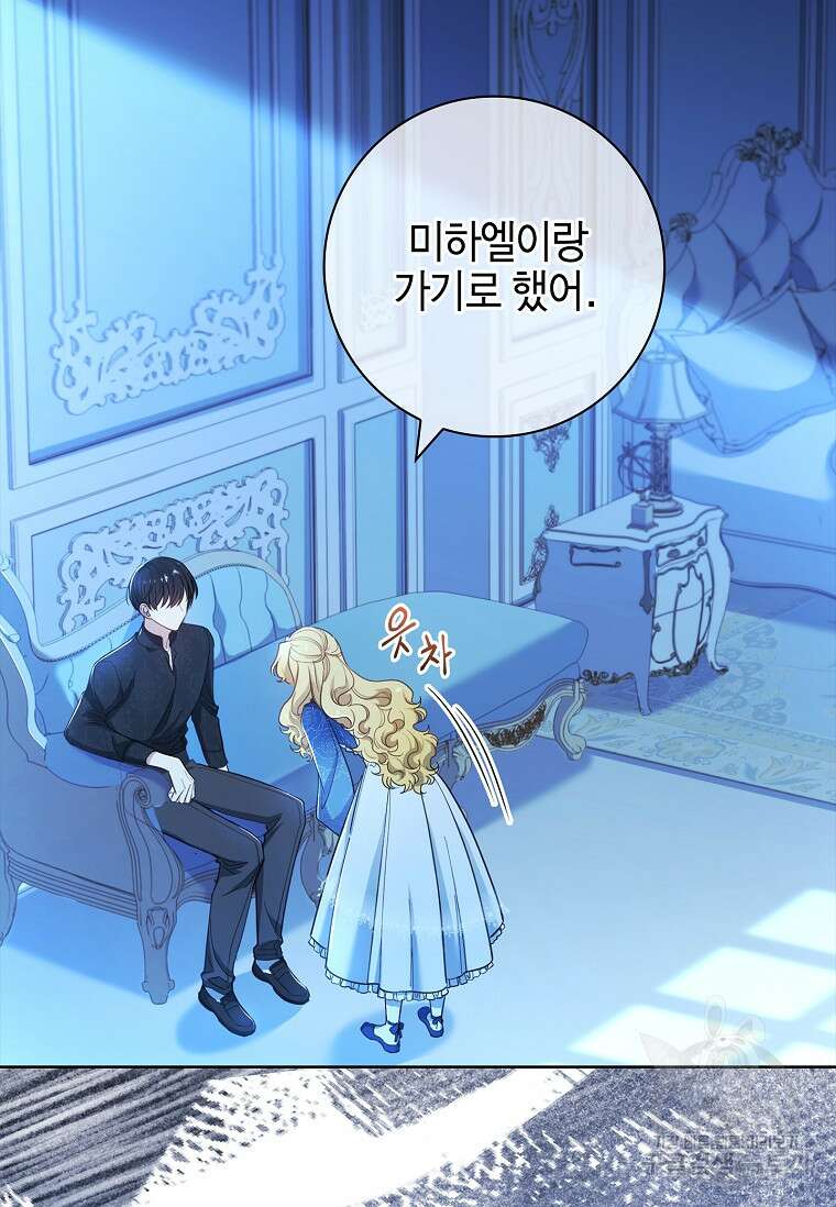 남주님, 취향 존중해드릴게요 40화 6