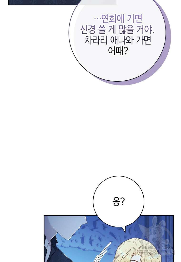 남주님, 취향 존중해드릴게요 40화 8