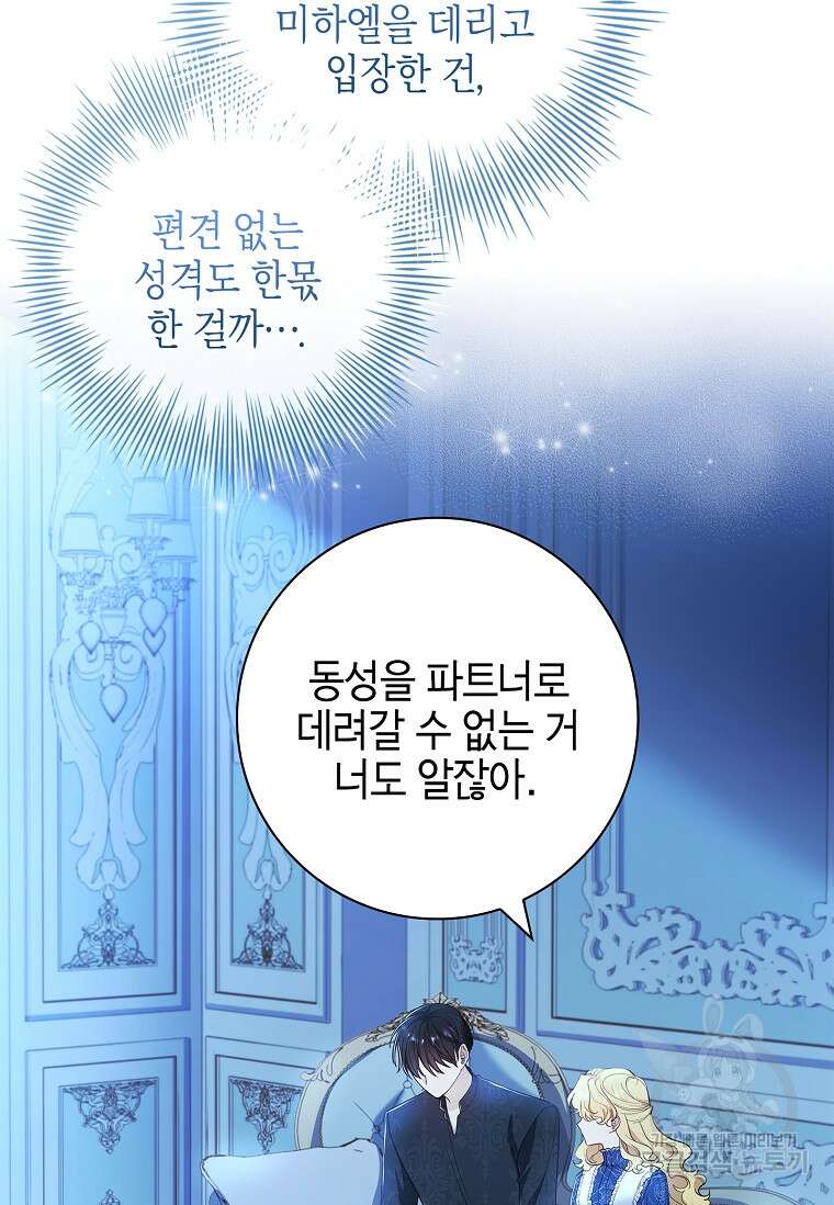 남주님, 취향 존중해드릴게요 40화 10