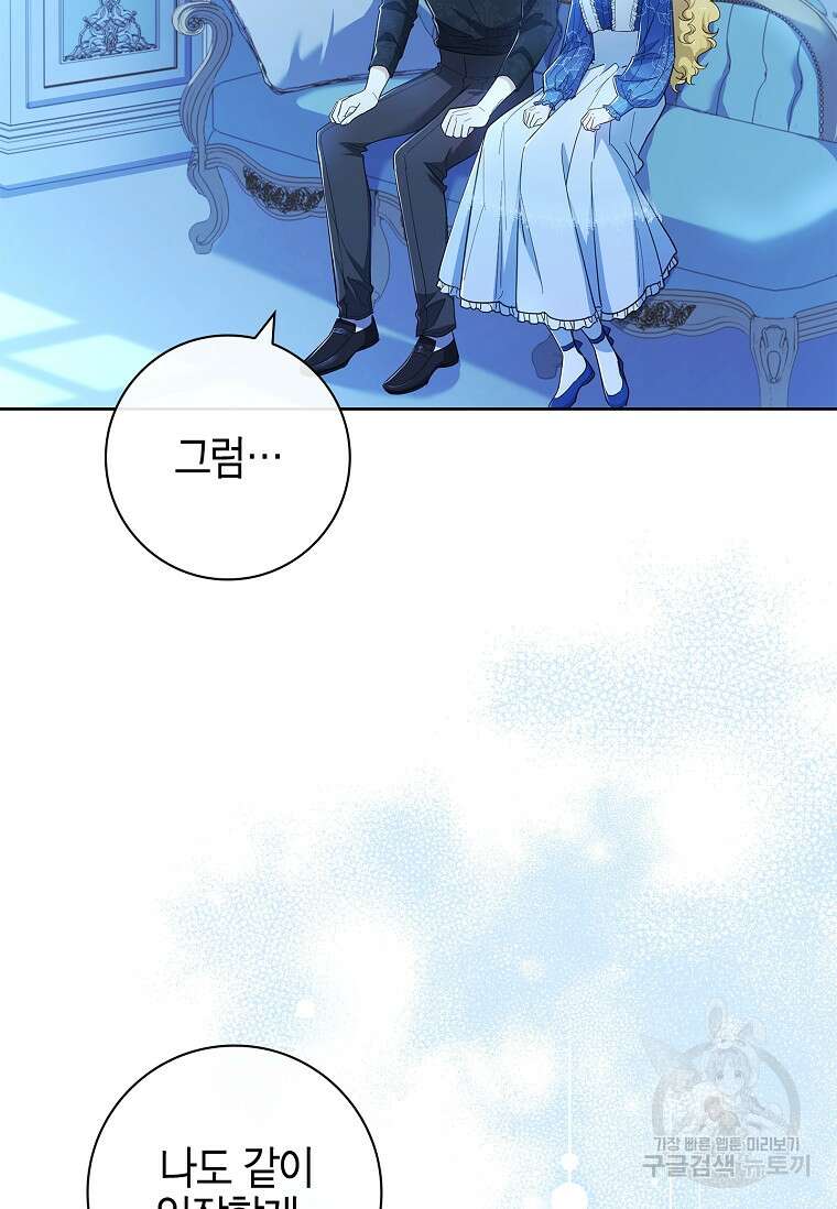 남주님, 취향 존중해드릴게요 40화 11