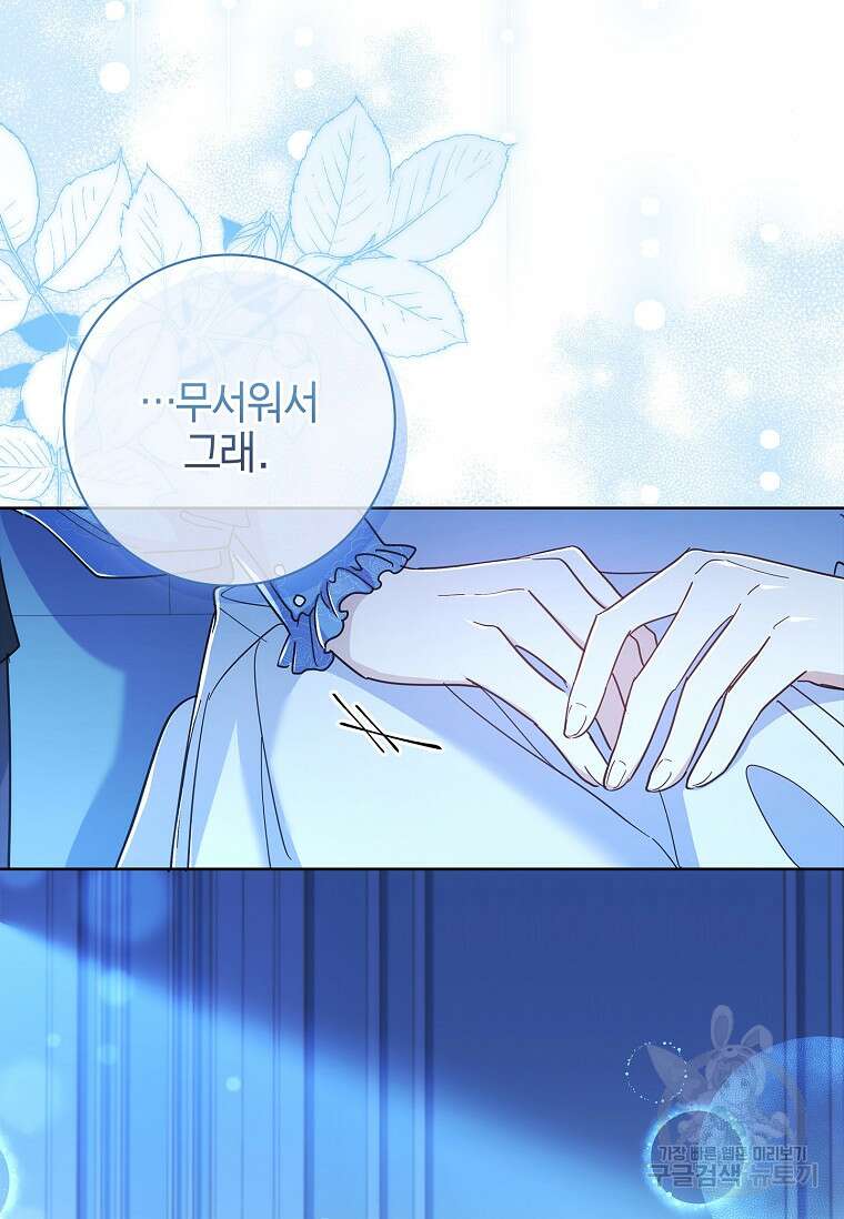 남주님, 취향 존중해드릴게요 40화 13