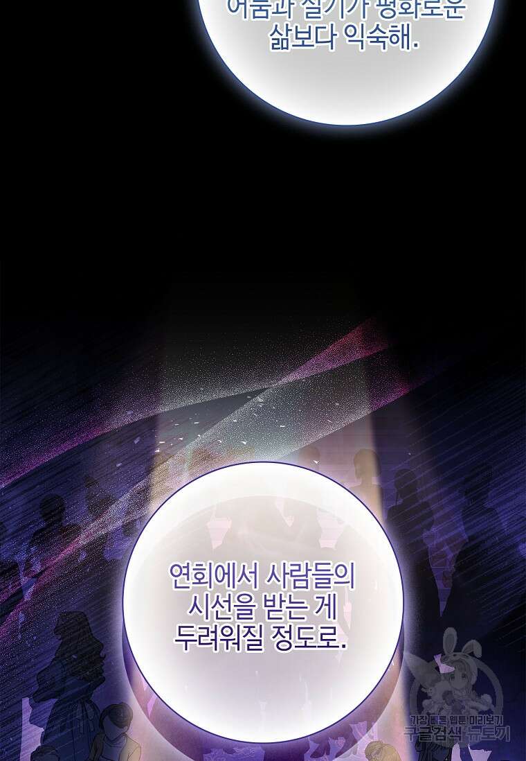 남주님, 취향 존중해드릴게요 40화 16