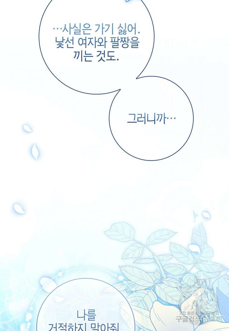 남주님, 취향 존중해드릴게요 40화 19