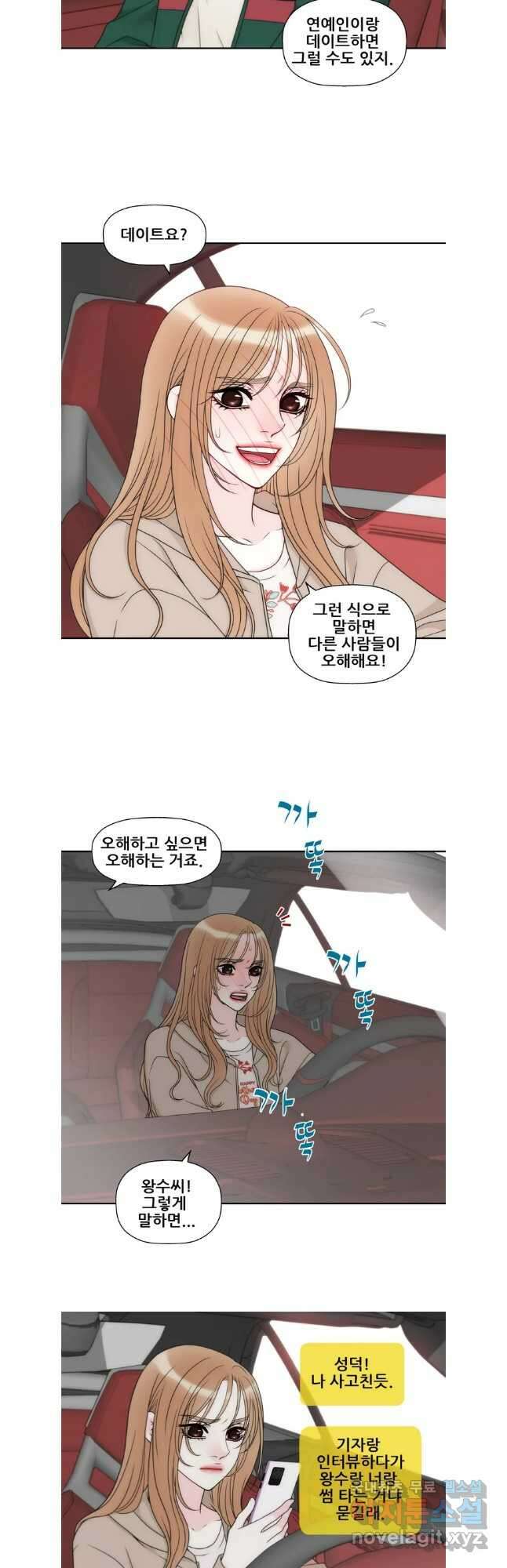 키스가 필요해 28화 2