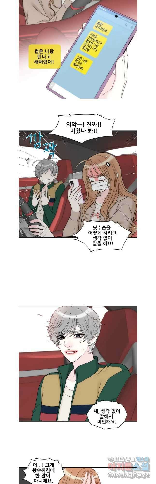 키스가 필요해 28화 3