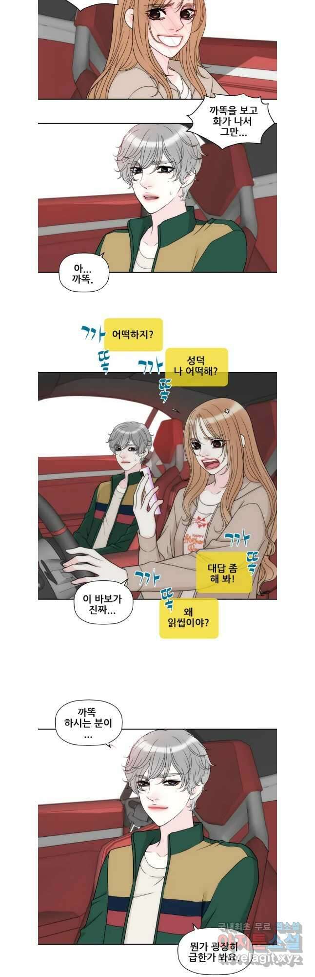 키스가 필요해 28화 4