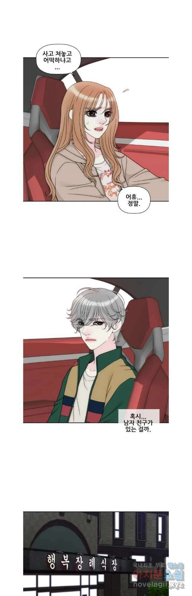 키스가 필요해 28화 5