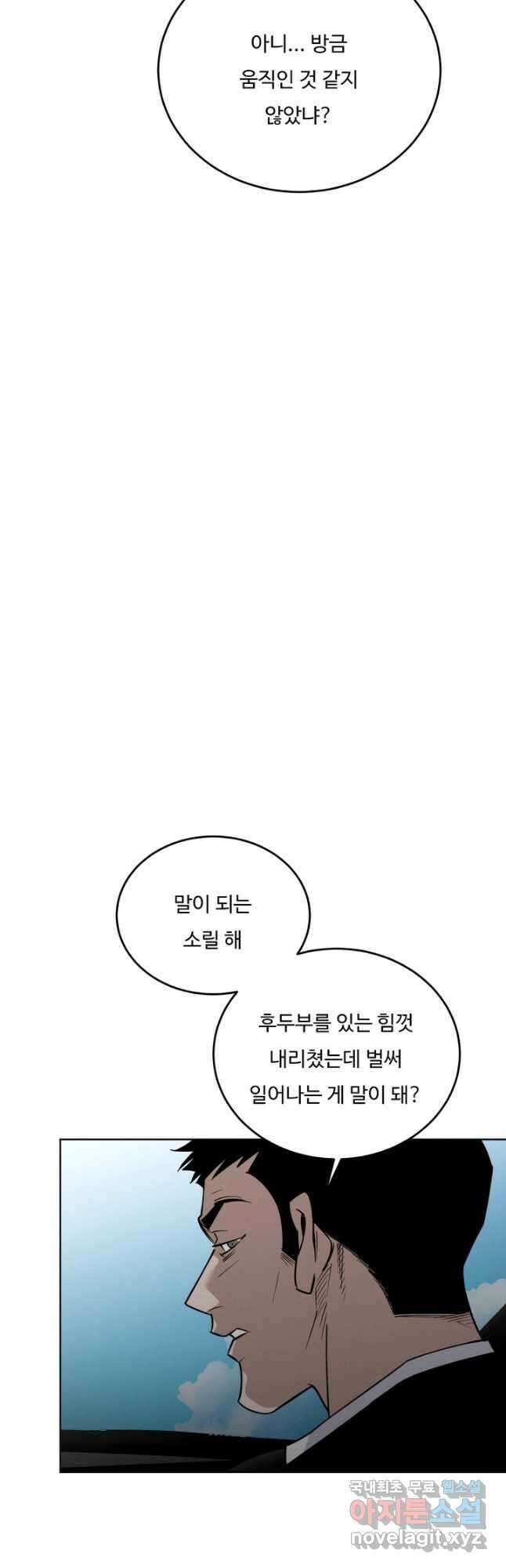 더 익스트림 80화 선발 2차전(5) 5