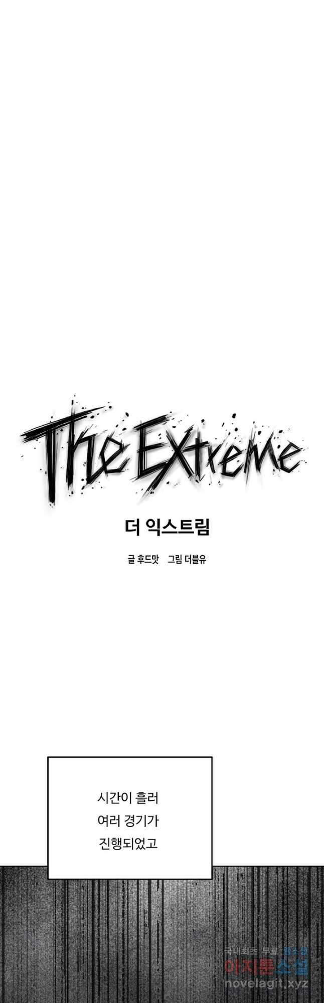 더 익스트림 80화 선발 2차전(5) 8