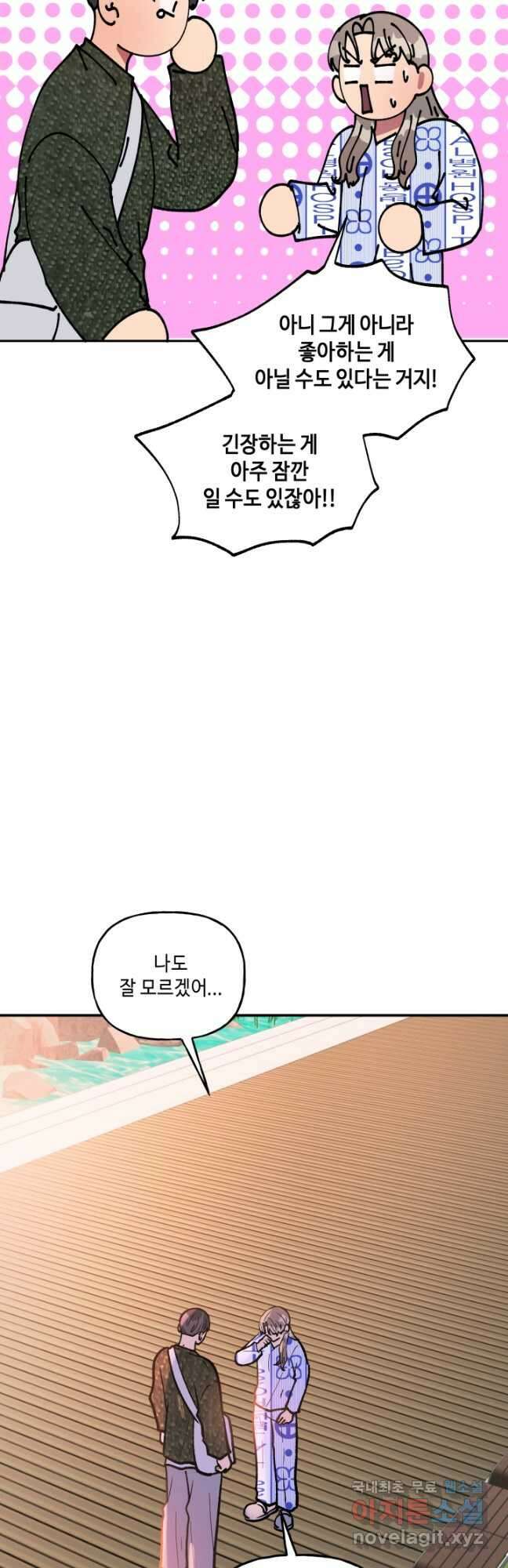 어른이 113화 18