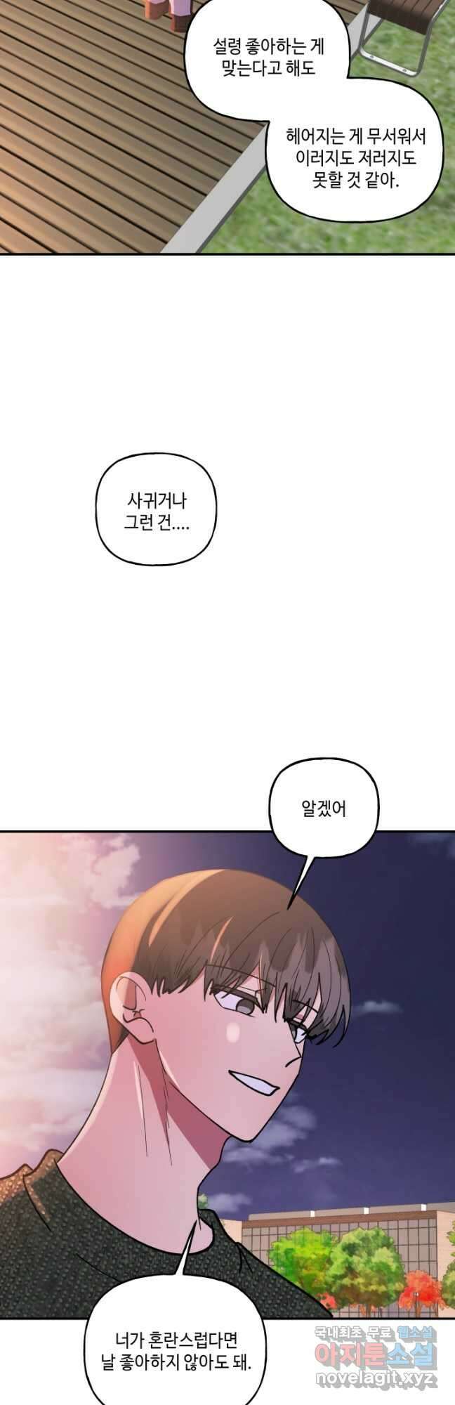 어른이 113화 19
