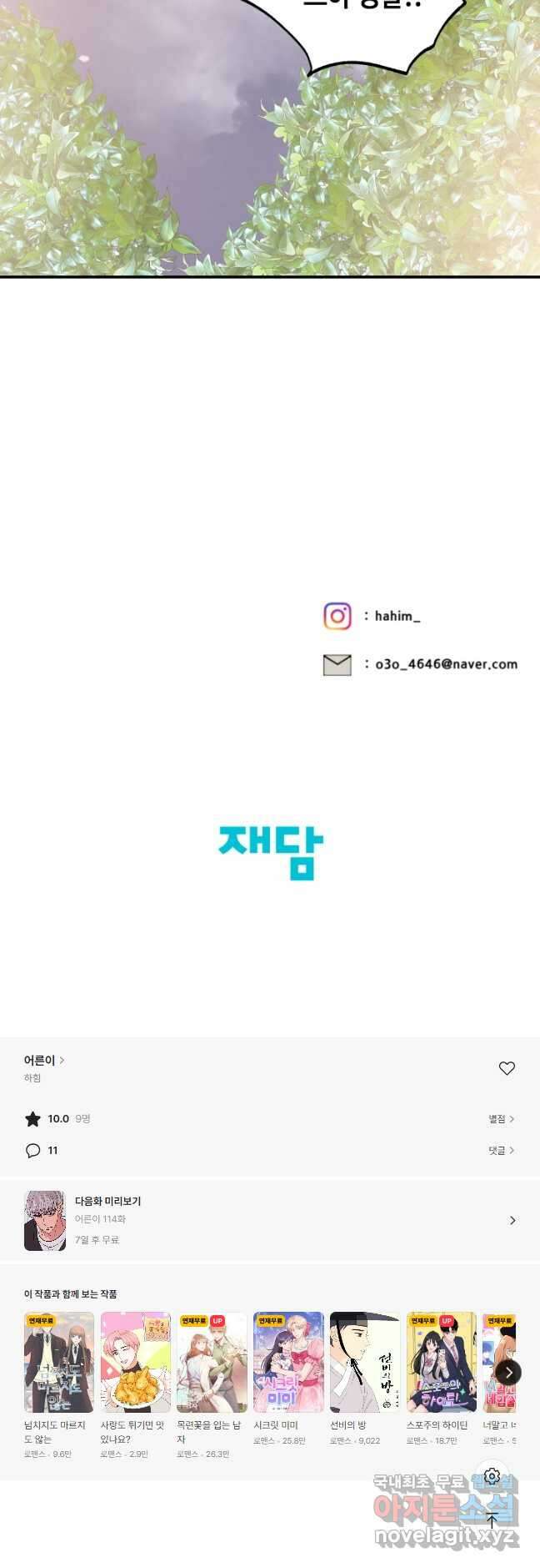 어른이 113화 32