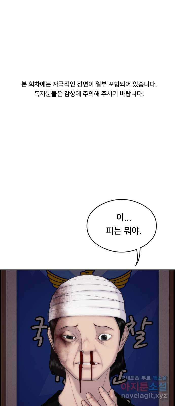 메소드 연기법 48화 1