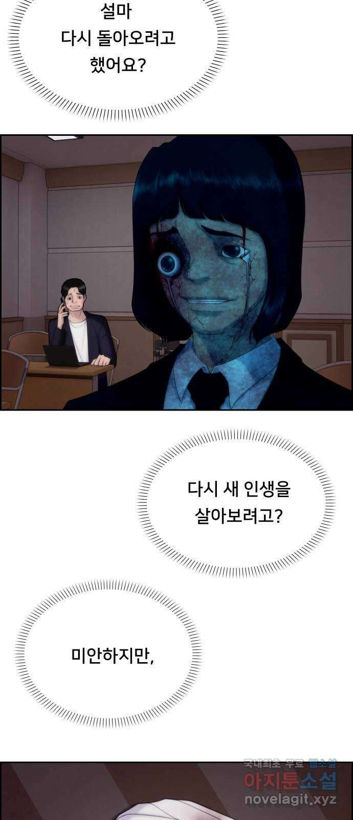메소드 연기법 48화 4
