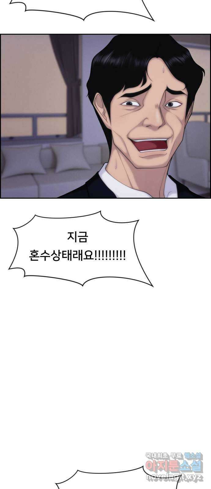 메소드 연기법 48화 12