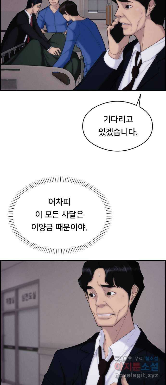 메소드 연기법 48화 14