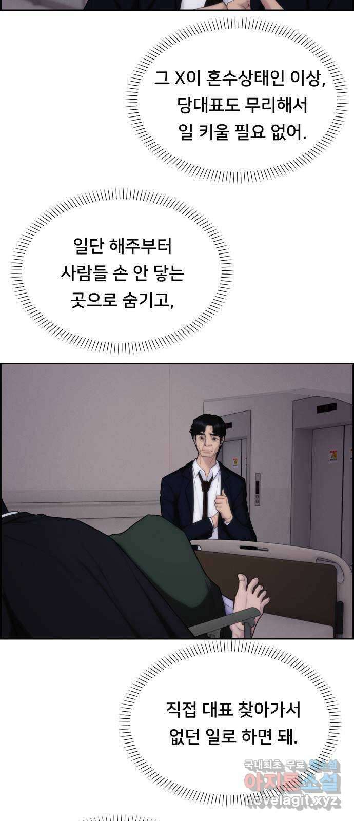 메소드 연기법 48화 15