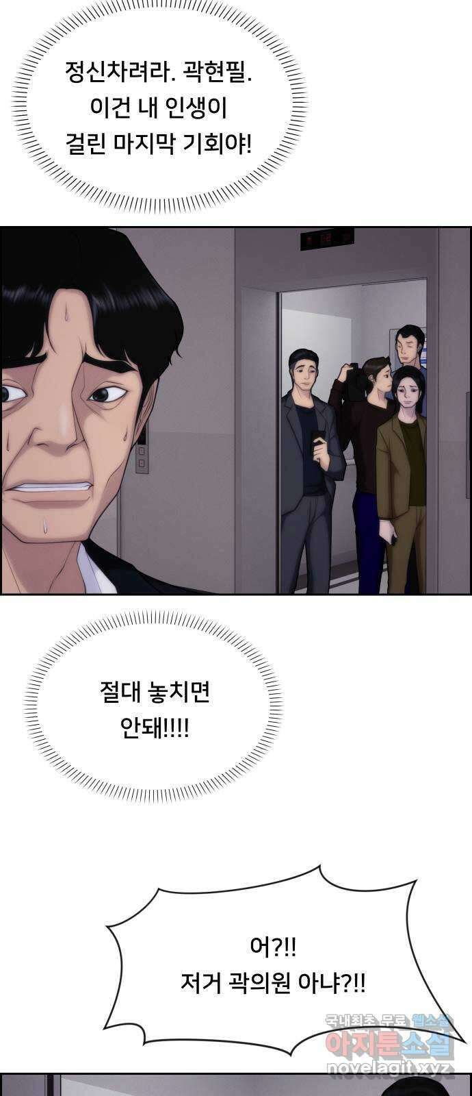 메소드 연기법 48화 16