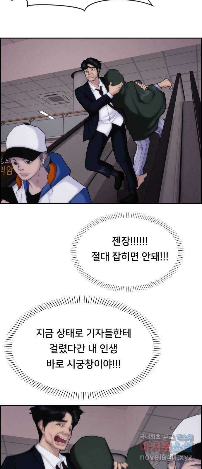 메소드 연기법 48화 26