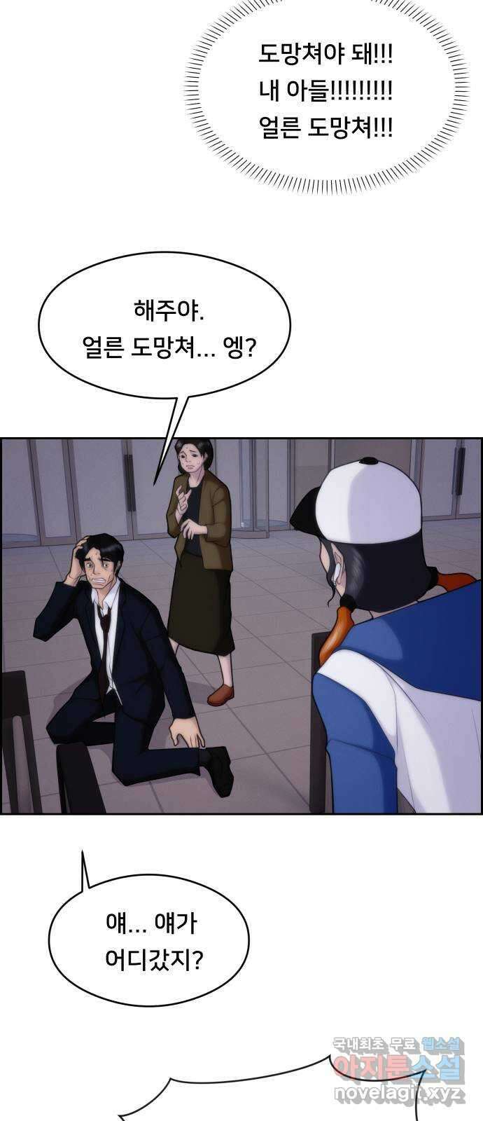 메소드 연기법 48화 32