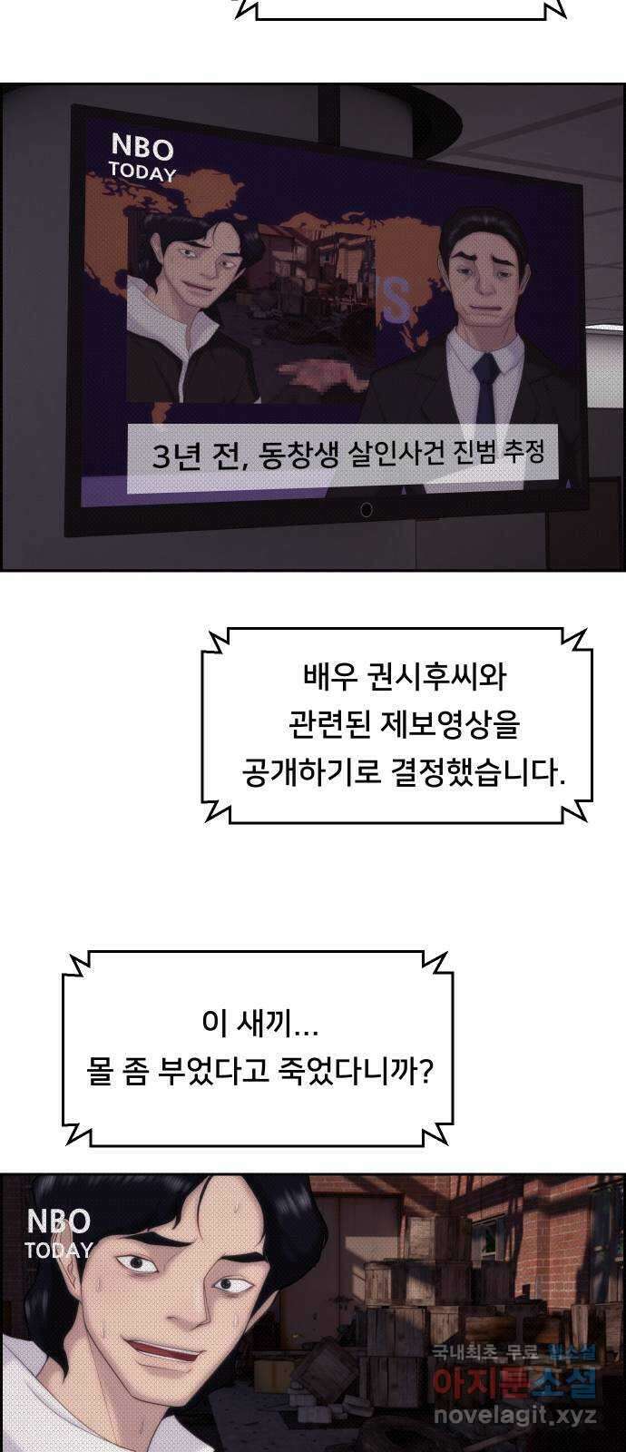 메소드 연기법 48화 43