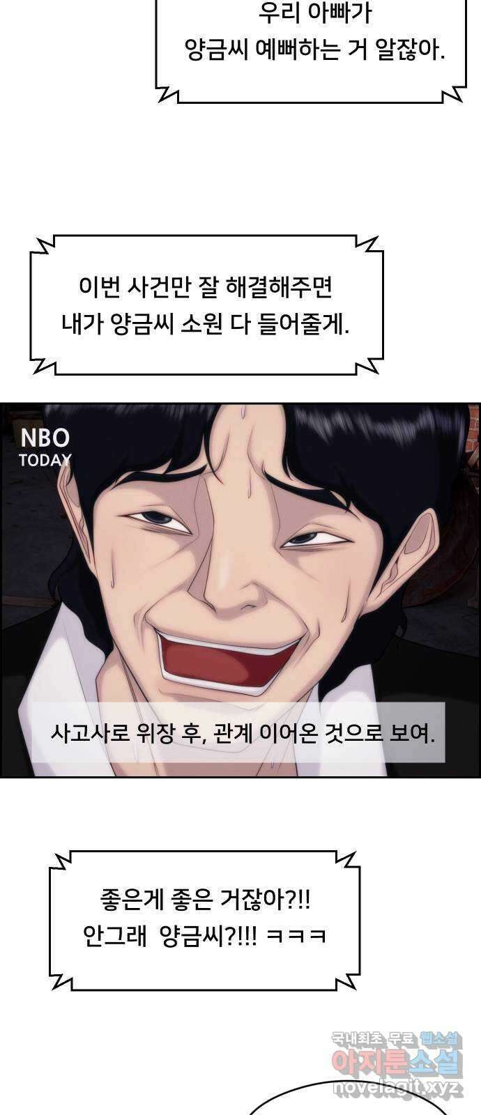 메소드 연기법 48화 45